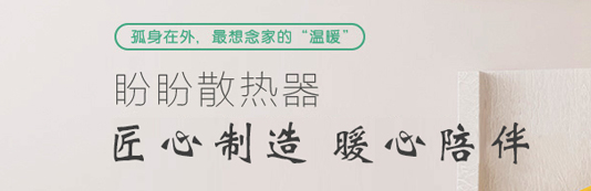 简奢设计演绎现代之美，黄瓜视频网站入口精品暖气系列灵动上新